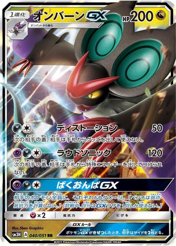 オンバーンGX, carta 040 di 闘う虹を見たか
