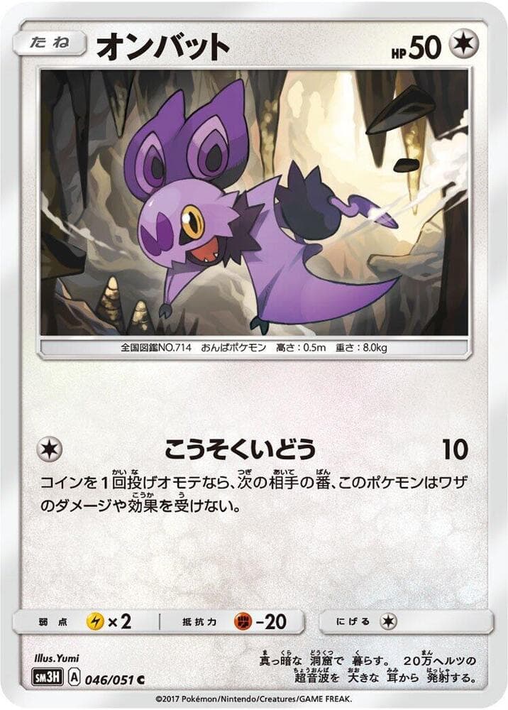 オンバット, card 046 from 闘う虹を見たか