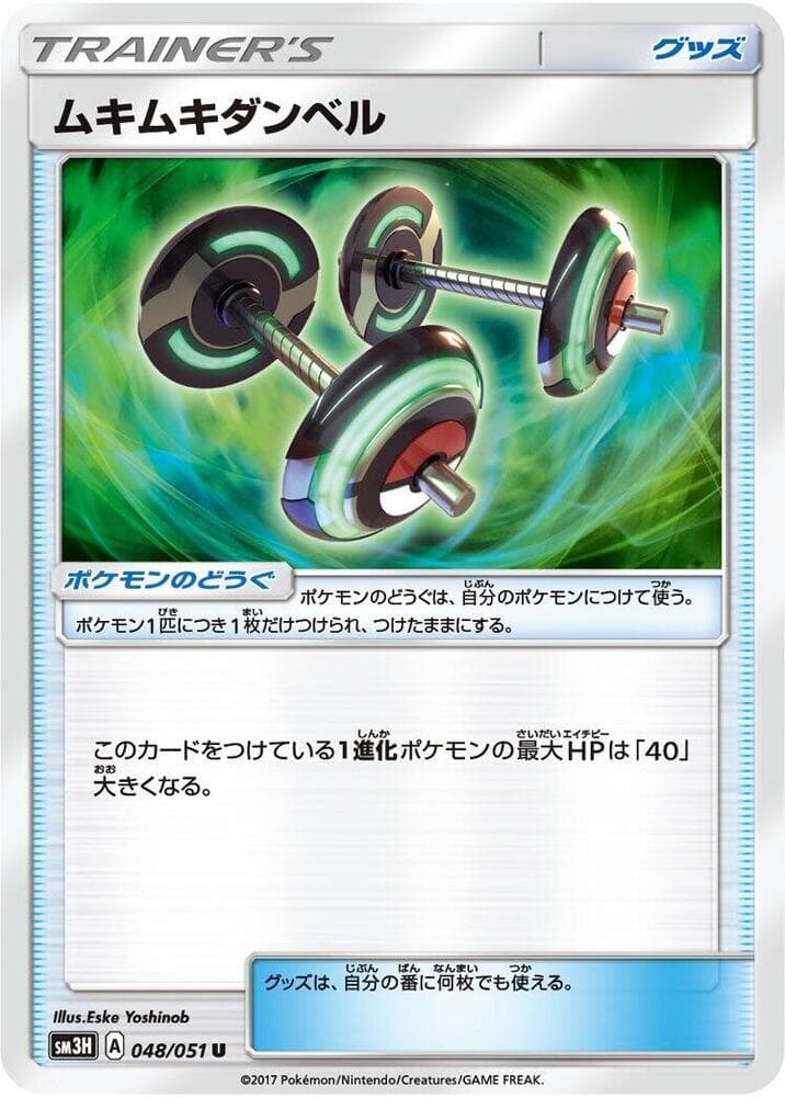 ムキムキダンベル, carta 048 di 闘う虹を見たか