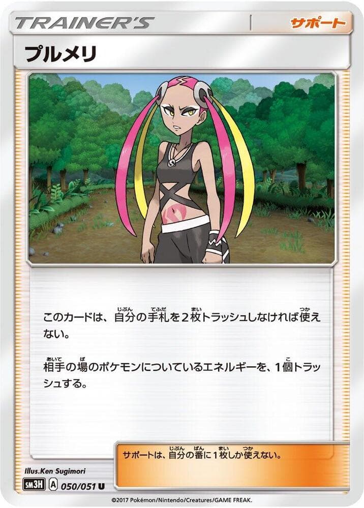 プルメリ, carte 050 de 闘う虹を見たか