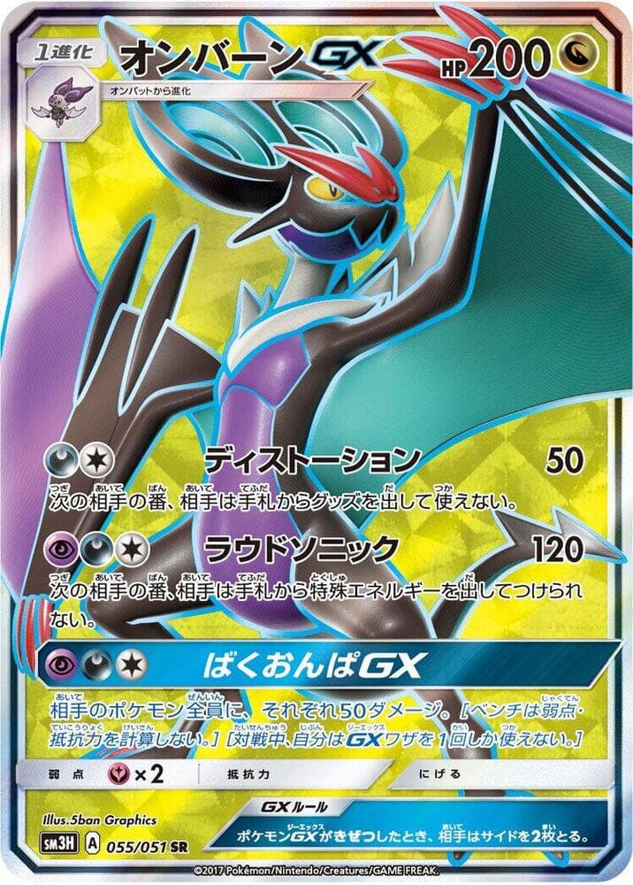 オンバーンGX, carte 055 de 闘う虹を見たか
