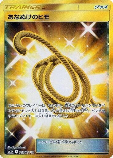 あなぬけのヒモ, card 062 from 闘う虹を見たか