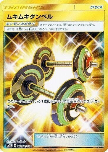 ムキムキダンベル, card 063 from 闘う虹を見たか