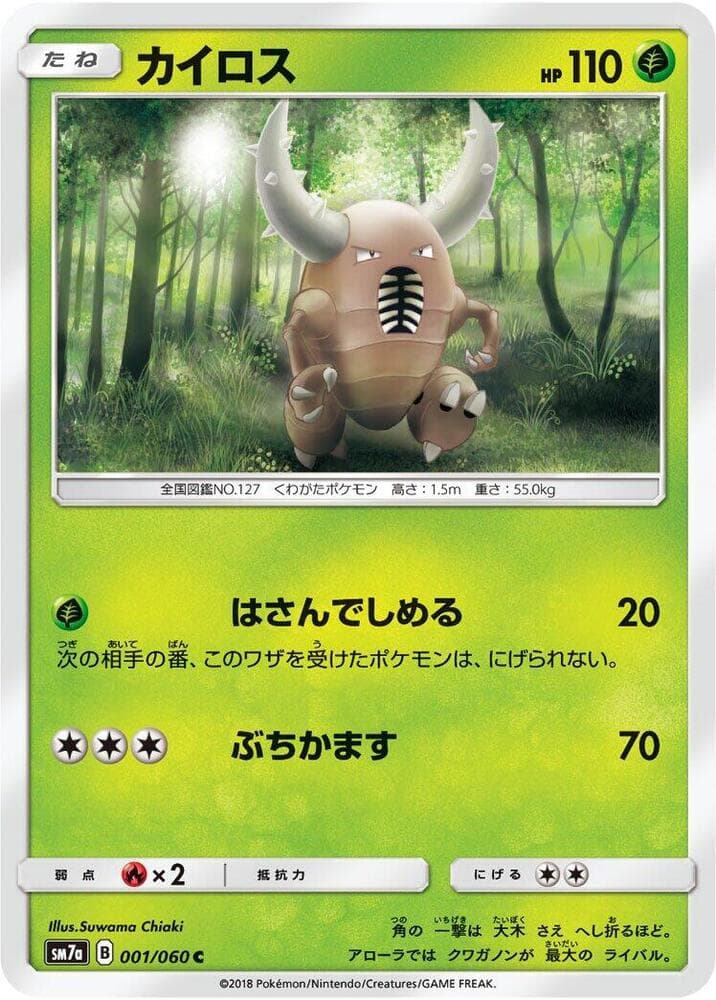 カイロス, carte 001 de 迅雷スパーク
