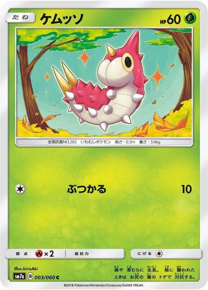 ケムッソ, carta 003 de 迅雷スパーク