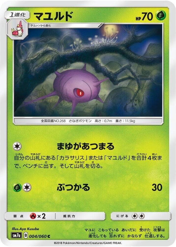 マユルド, carta 004 di 迅雷スパーク