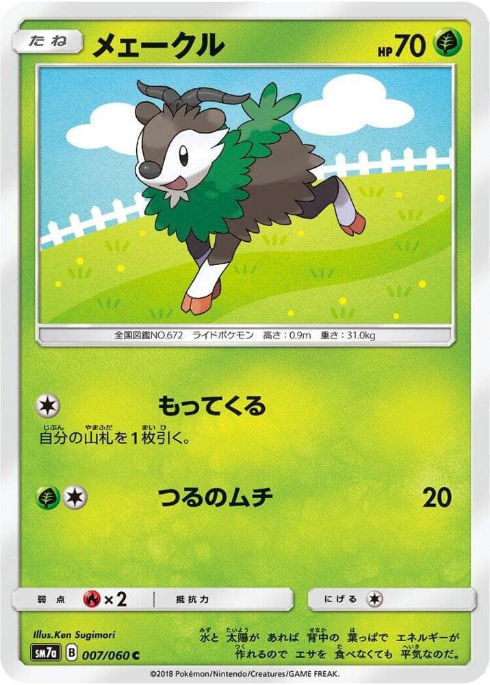 メェークル, carte 007 de 迅雷スパーク