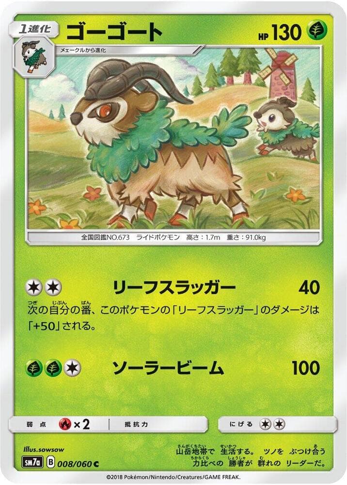 ゴーゴート, carta 008 di 迅雷スパーク