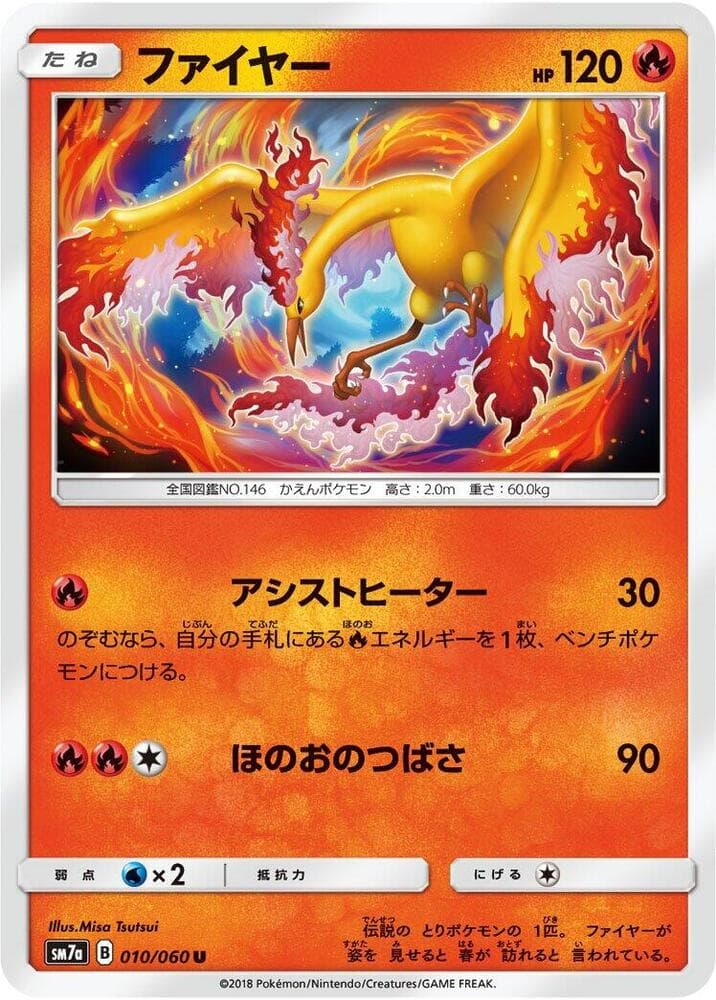 ファイヤー, carta 010 di 迅雷スパーク