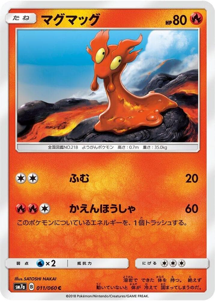 マグマッグ, carta 011 de 迅雷スパーク