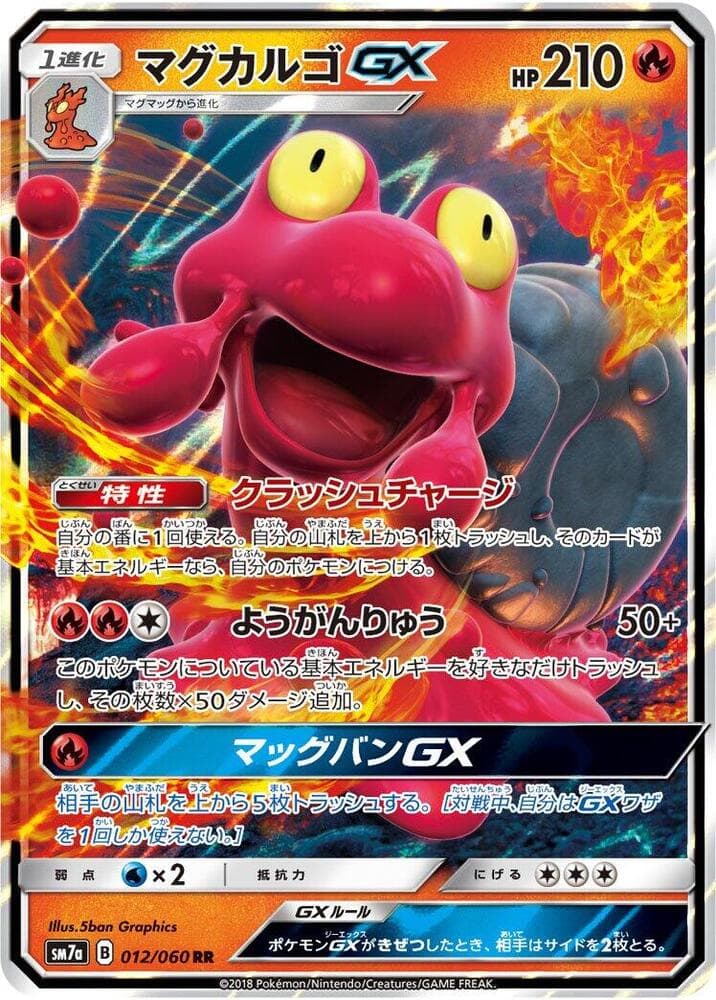 マグカルゴGX, carte 012 de 迅雷スパーク