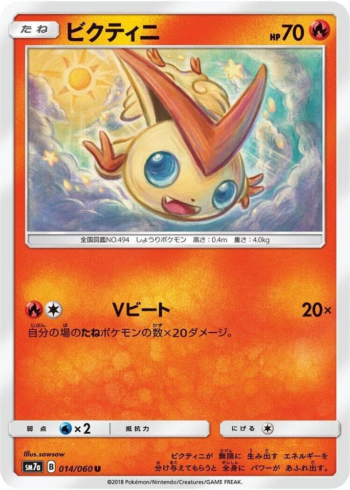 ビクティニ, carta 014 de 迅雷スパーク