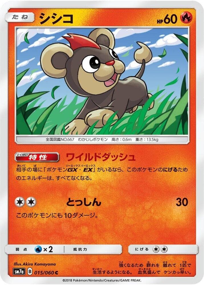 シシコ, carta 015 di 迅雷スパーク