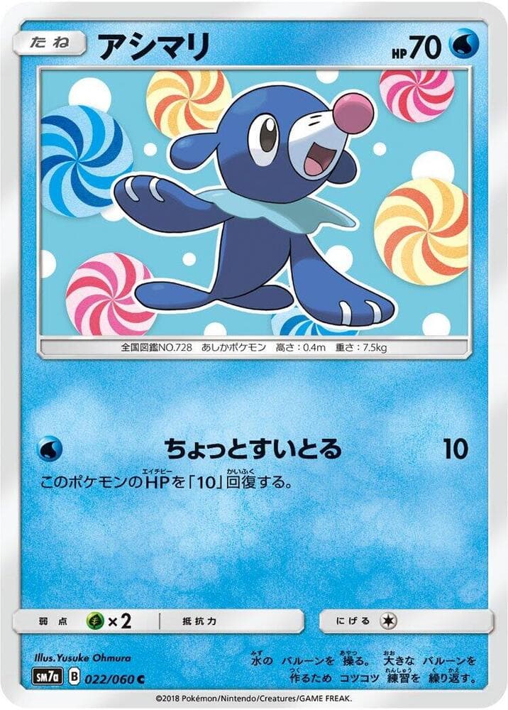 アシマリ, card 022 from 迅雷スパーク
