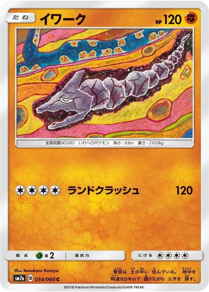 イワーク, carta 034 di 迅雷スパーク