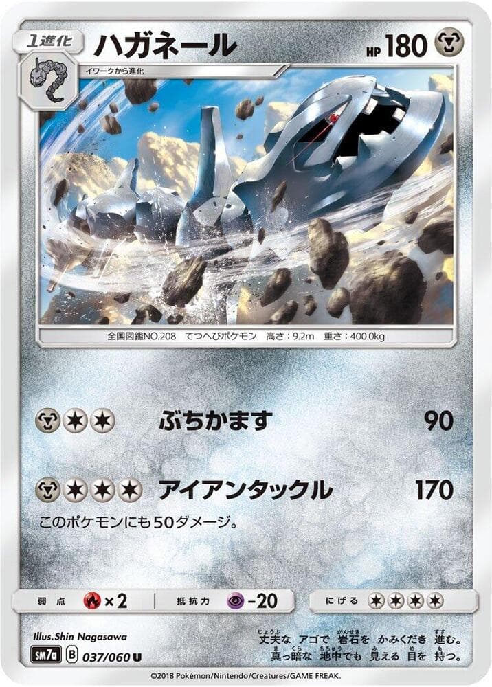 ハガネール, carte 037 de 迅雷スパーク
