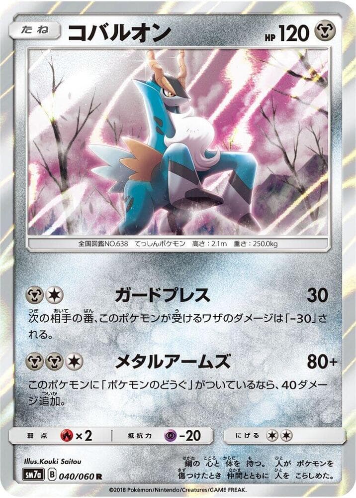 コバルオン, carta 040 di 迅雷スパーク