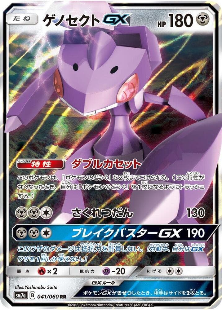ゲノセクトGX, carta 041 di 迅雷スパーク