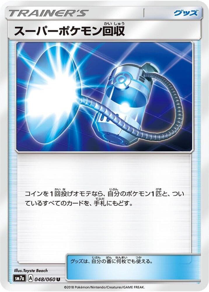 スーパーポケモン回収, carta 048 di 迅雷スパーク