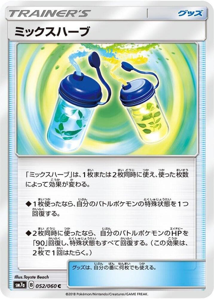ミックスハーブ, carta 052 di 迅雷スパーク