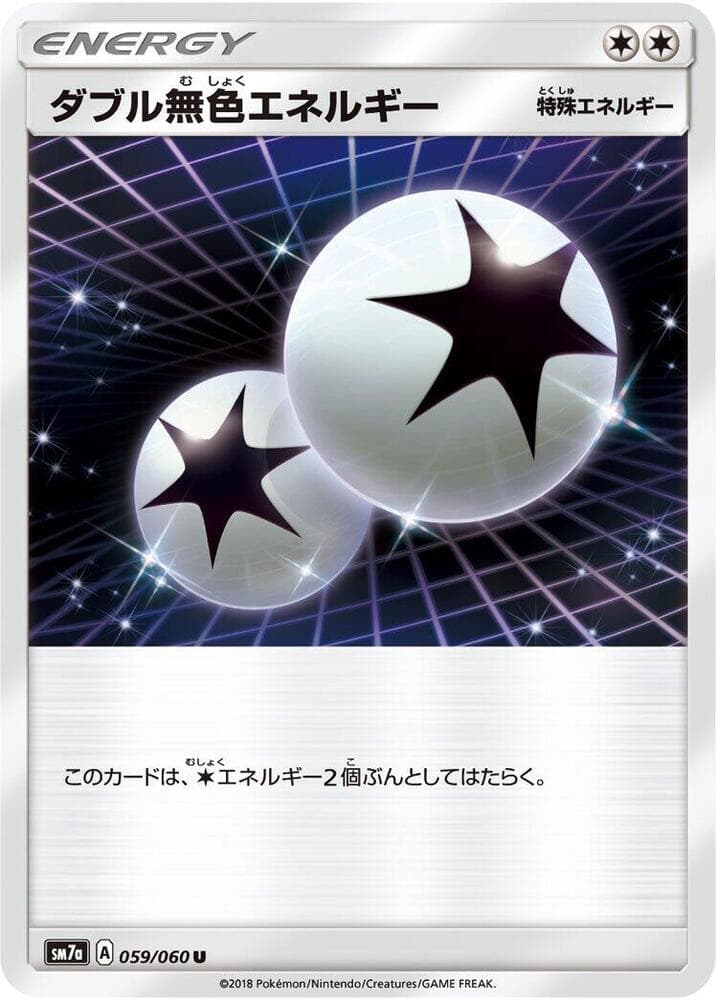 ダブル無色エネルギー, card 059 from 迅雷スパーク