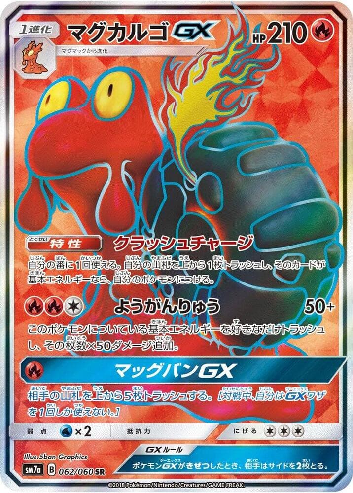 マグカルゴGX, card 062 from 迅雷スパーク