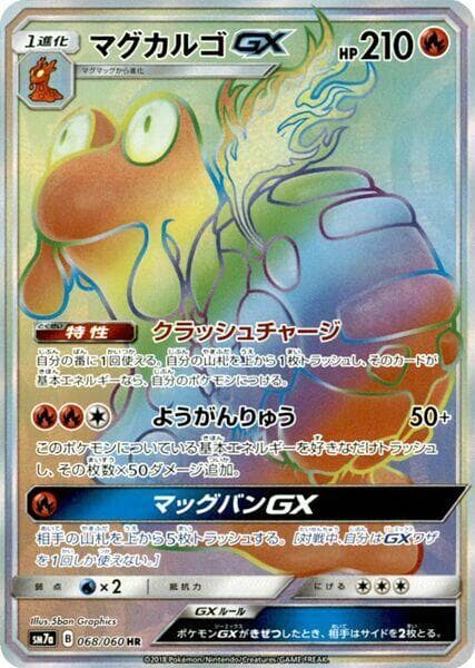 マグカルゴGX, card 068 from 迅雷スパーク
