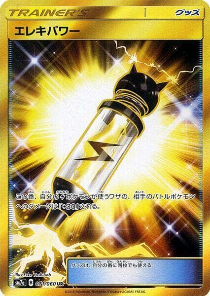 エレキパワー, card 071 from 迅雷スパーク