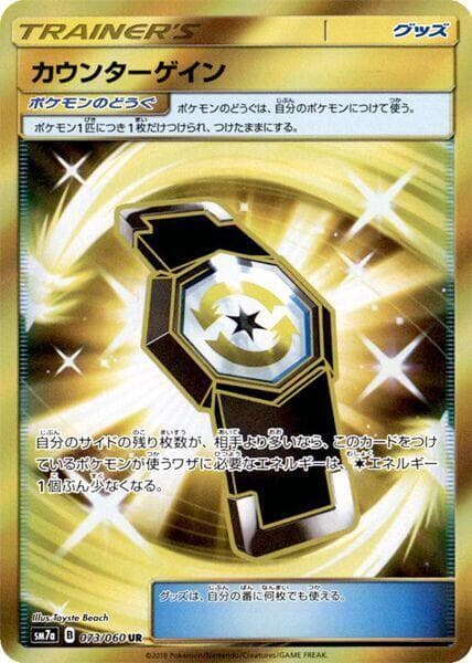 カウンターゲイン, card 073 from 迅雷スパーク