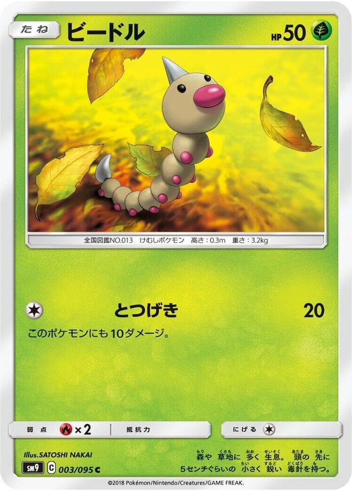 ビードル, carta 003 di Gioco di Squadra