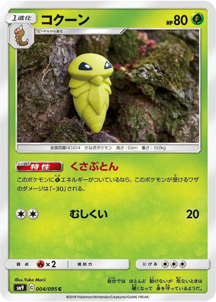 コクーン, carta 004 de Union de Aliados