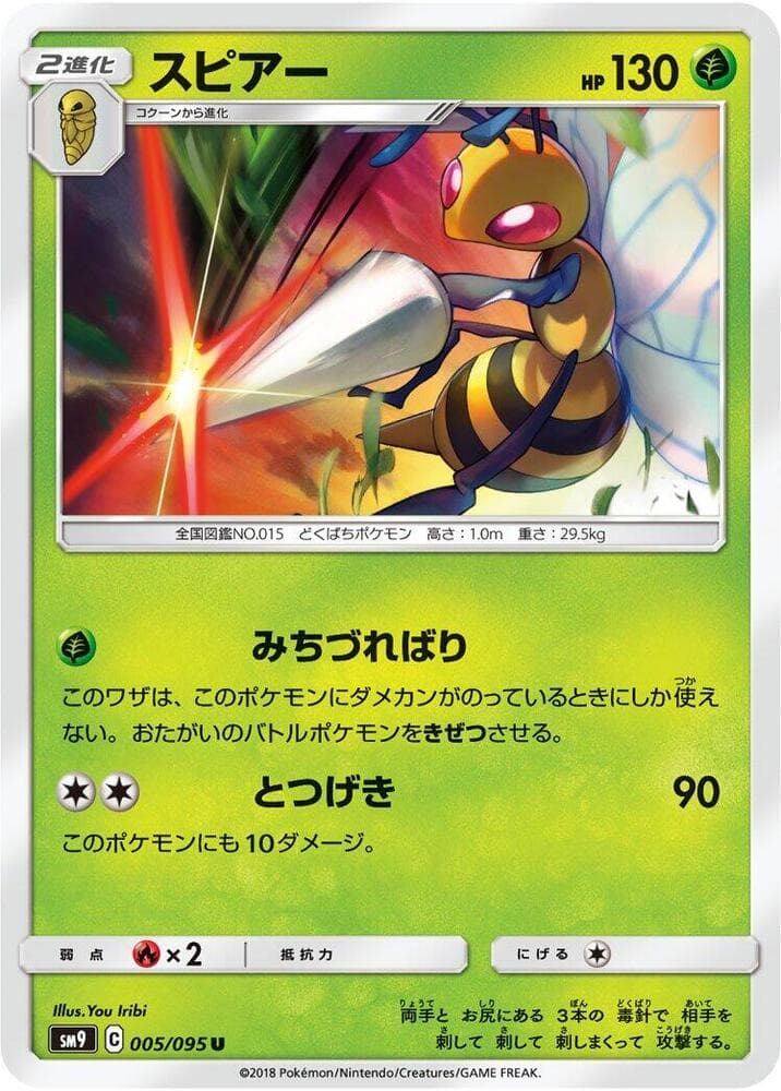 スピアー, carta 005 di Gioco di Squadra