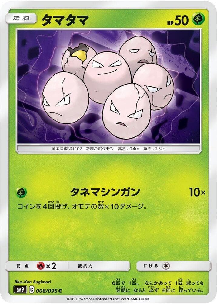 タマタマ, carta 008 di Gioco di Squadra