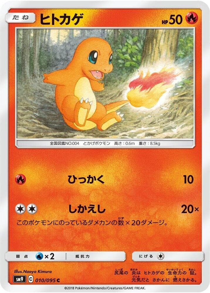 ヒトカゲ, carta 010 de Union de Aliados