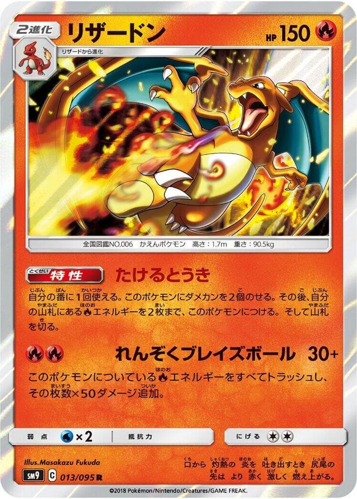 リザードン, carta 013 de Union de Aliados