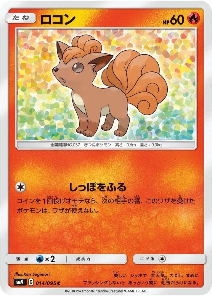 ロコン, carta 014 di Gioco di Squadra