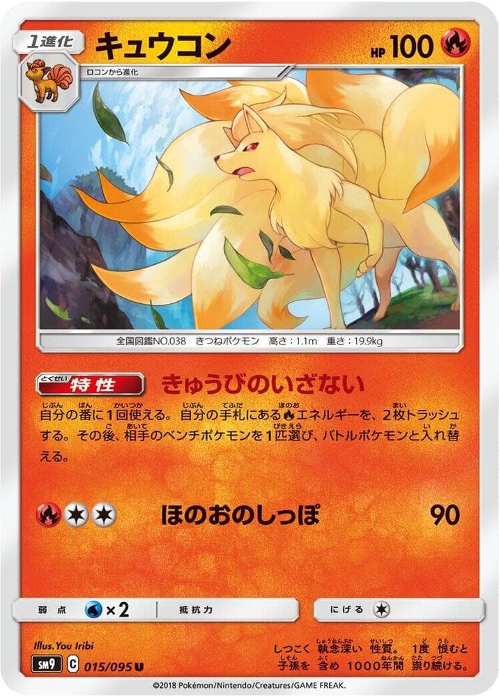 キュウコン, carta 015 de Union de Aliados