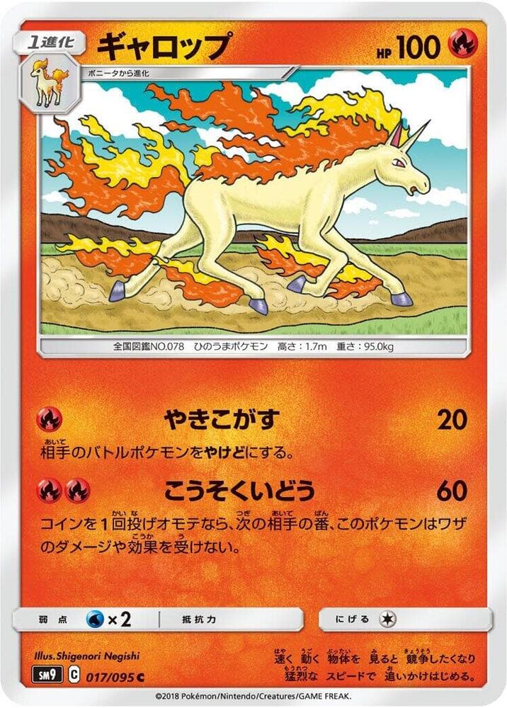 ギャロップ, carta 017 di Gioco di Squadra
