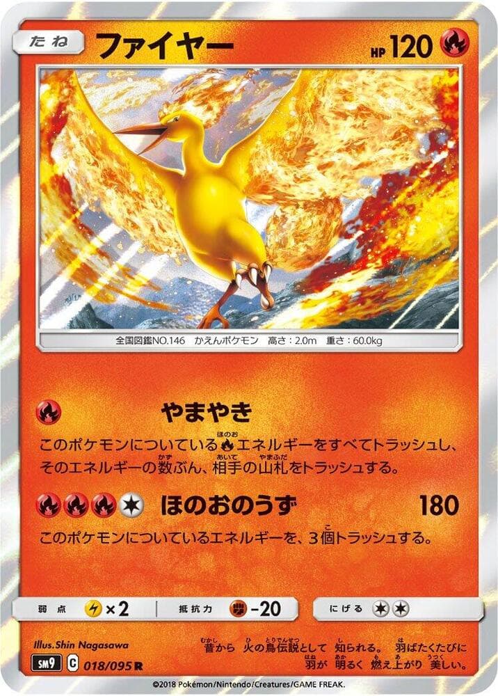 ファイヤー, carta 018 di Gioco di Squadra