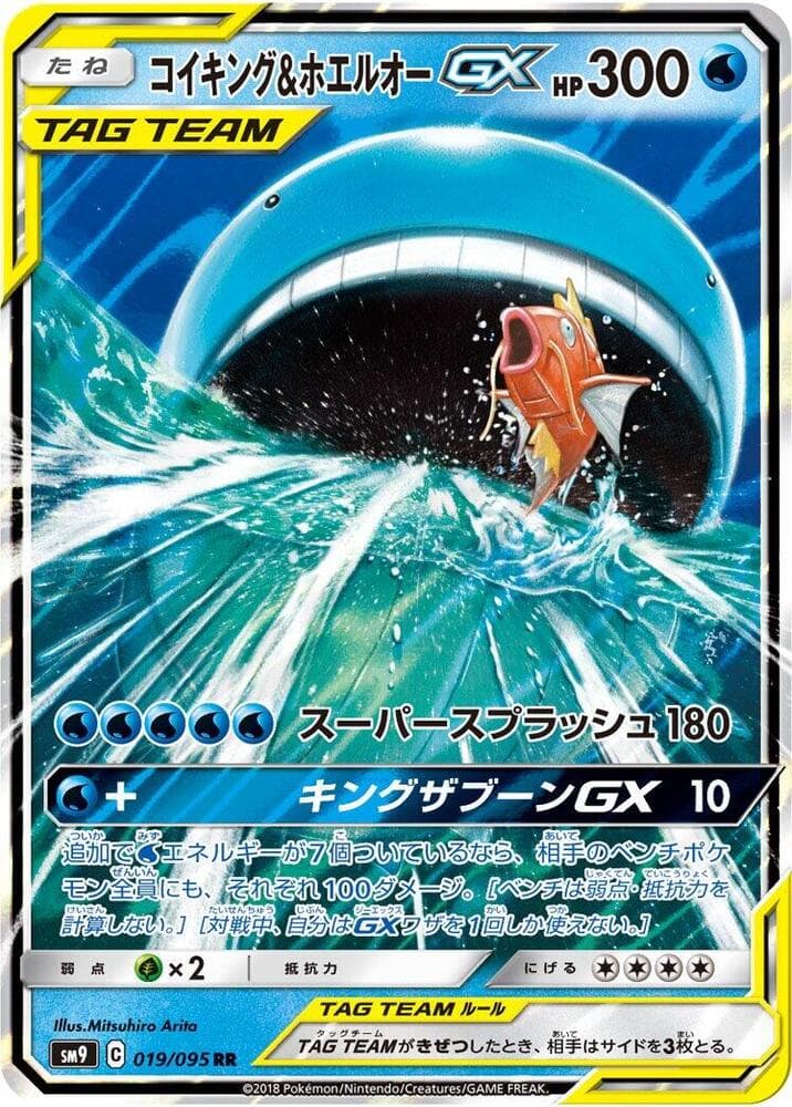 コイキング&ホエルオーGX, carta 019 di Gioco di Squadra