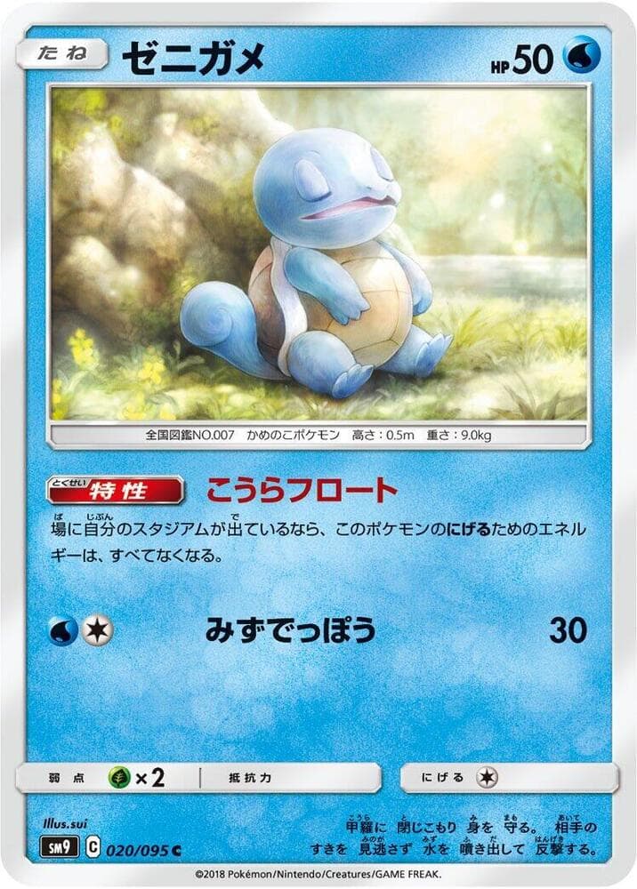ゼニガメ, card 020 from タッグボルト