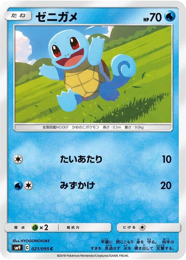 ゼニガメ, carta 021 di Gioco di Squadra