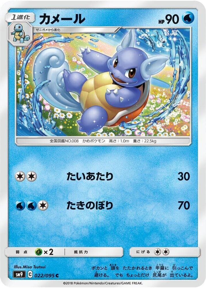 カメール, card 022 from タッグボルト