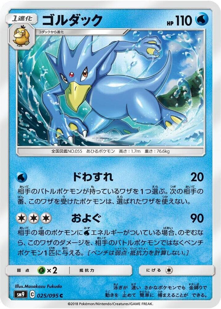ゴルダック, carta 025 di Gioco di Squadra