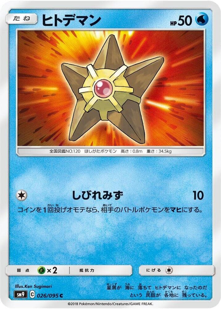 ヒトデマン, carta 026 di Gioco di Squadra