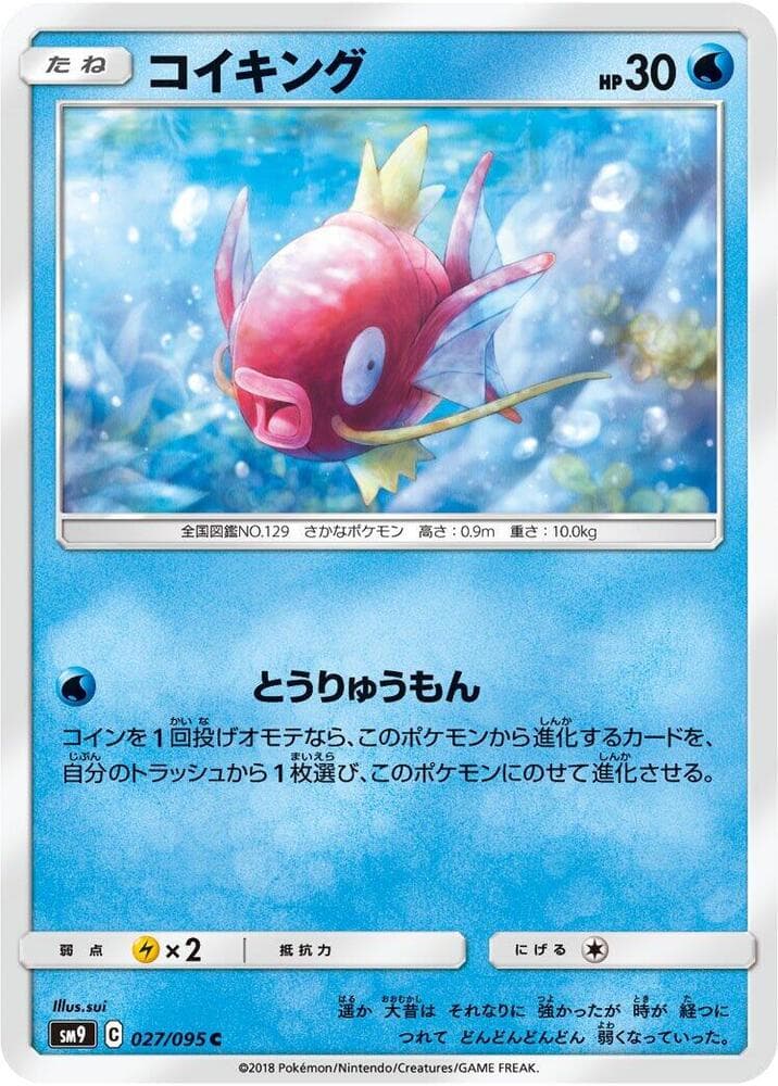 コイキング, carta 027 de Union de Aliados