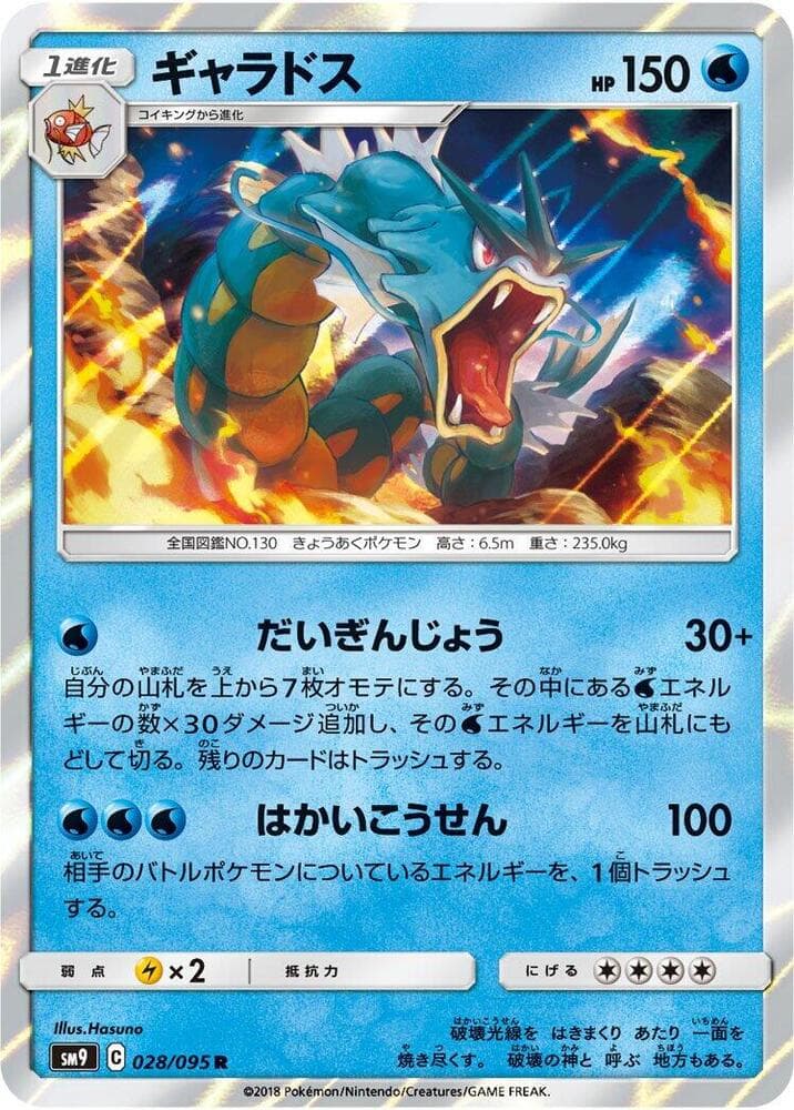 ギャラドス, carta 028 di Gioco di Squadra