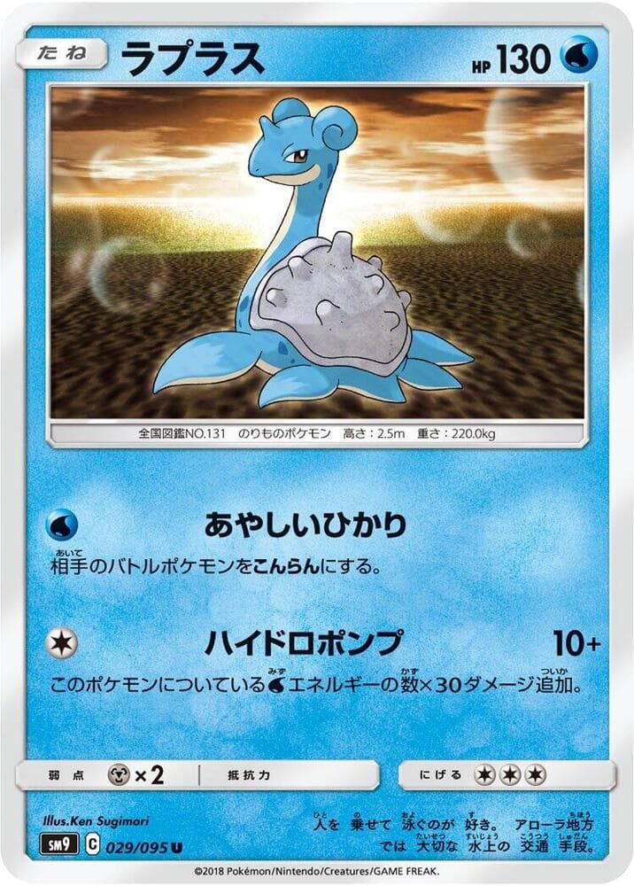 ラプラス, card 029 from タッグボルト
