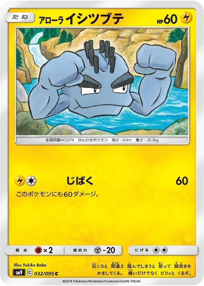アローライシツブテ, carta 032 de Union de Aliados