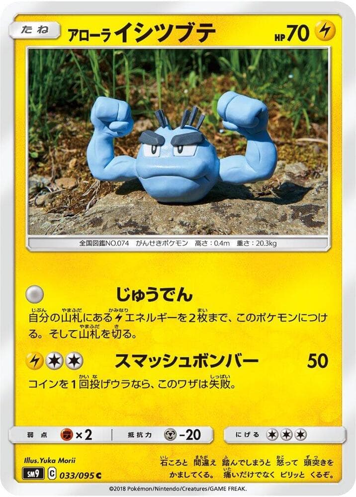 アローライシツブテ, carte 033 de Duo de Choc